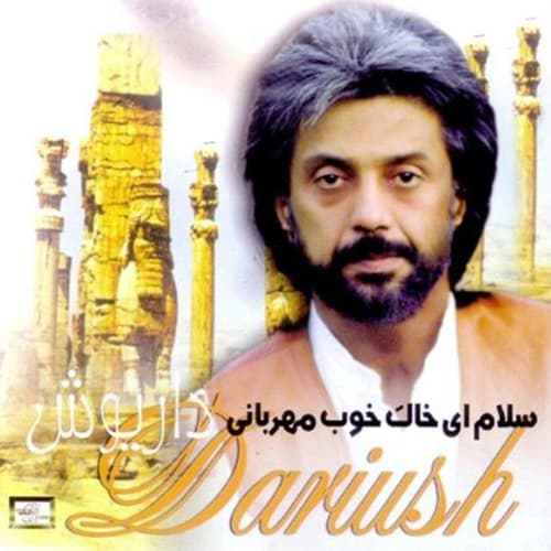 Salam Ey Khake Khoobe Mehrabani · Dariush