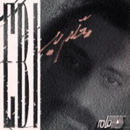 Mohtaj · Ebi