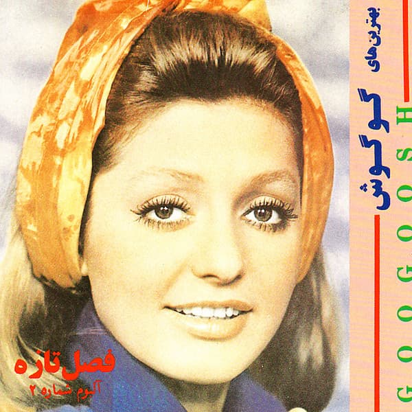 Shekayat · Googoosh