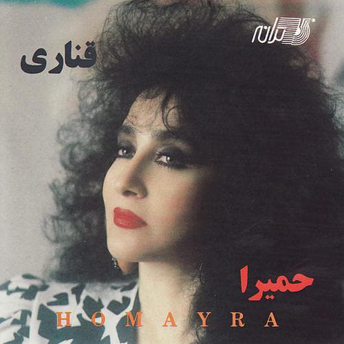 Omid · Homayra