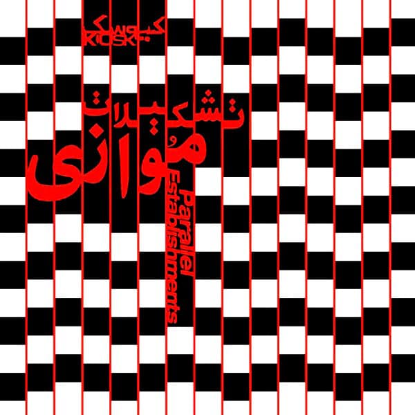 Rahaee · Kiosk