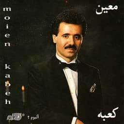 Man Bahatam · Moein