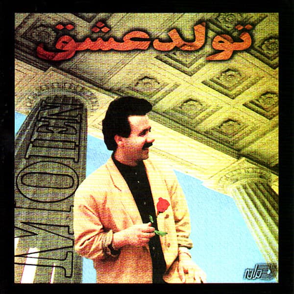 Tavalod Eshgh · Moein