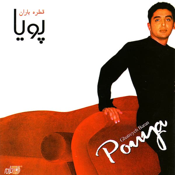 Khoda Hafez · Pouya