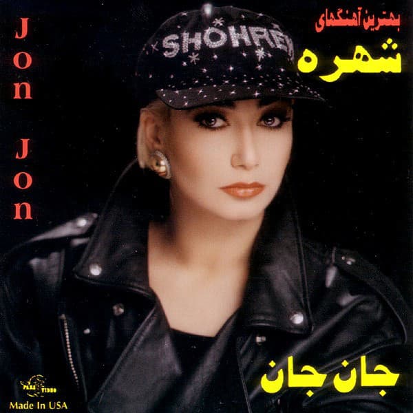 Shokoofeh · Shohreh