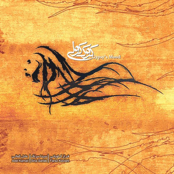 Kooke Koli · Sina Sarlak