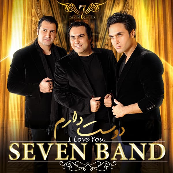 Ye Rahi Pishe Room Bezar · 7 Band