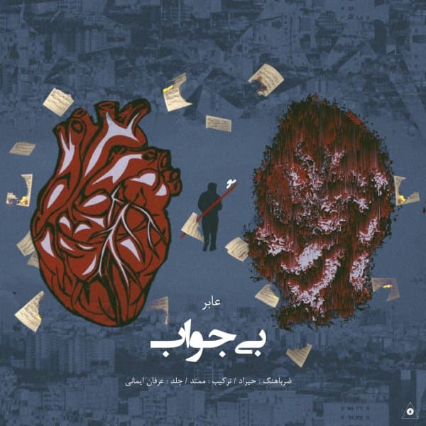 Bi Javab · Aaber