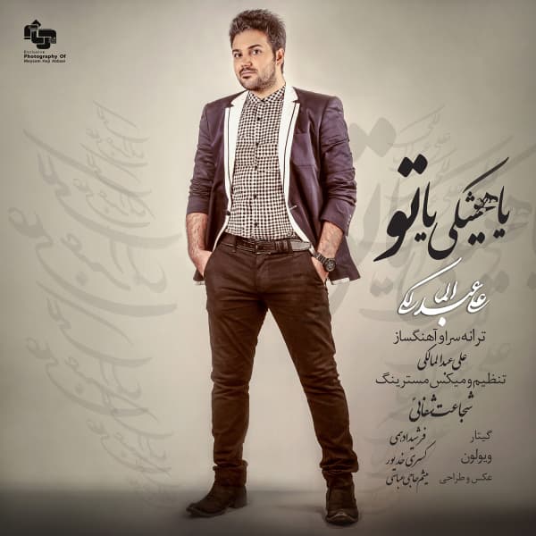 Ya Hishki Ya To · Ali Abdolmaleki