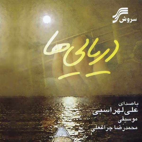 Hesse Gharib · Ali Lohrasbi