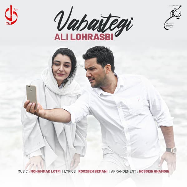 Vabastegi · Ali Lohrasbi