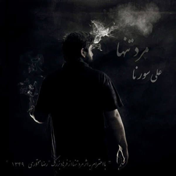 Gharibe Nisti · Ali Sorena