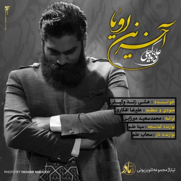 Akharin Roya · Ali Zand Vakili