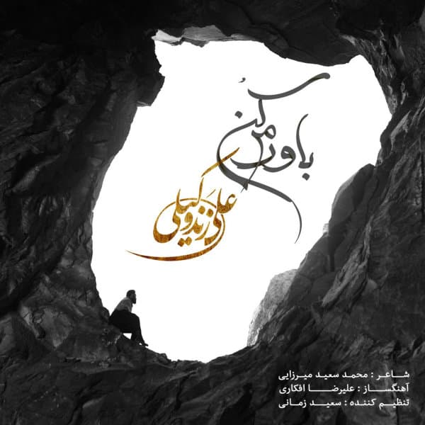 Bavaram Kon · Ali Zand Vakili