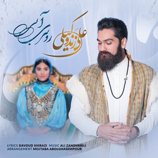 Roosari Abi · Ali Zand Vakili