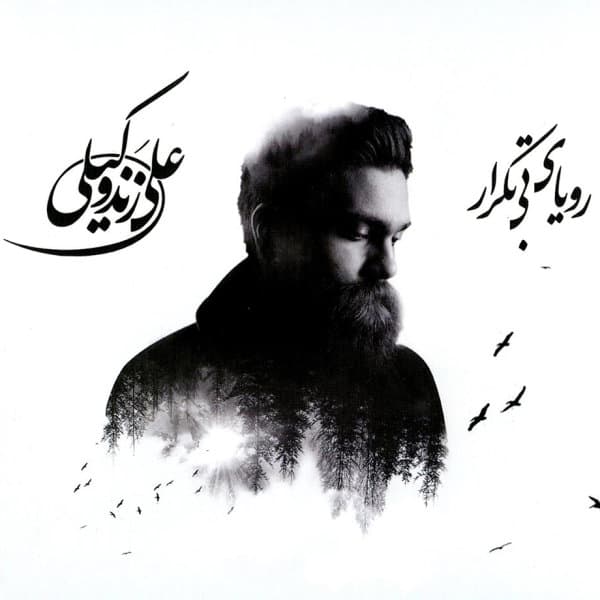 Royaye Bi Tekrar · Ali Zand Vakili