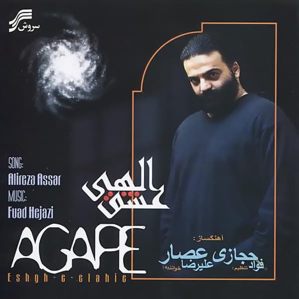 Eshghe Elahi · Alireza Assar