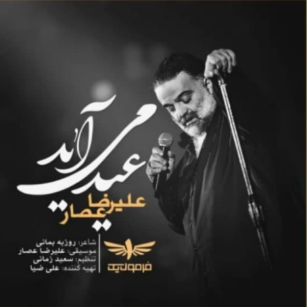 Eyd Miayad · Alireza Assar
