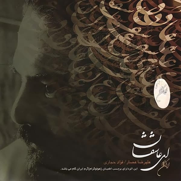 Vatan · Alireza Assar