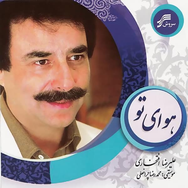 Mobtala · Alireza Eftekhari