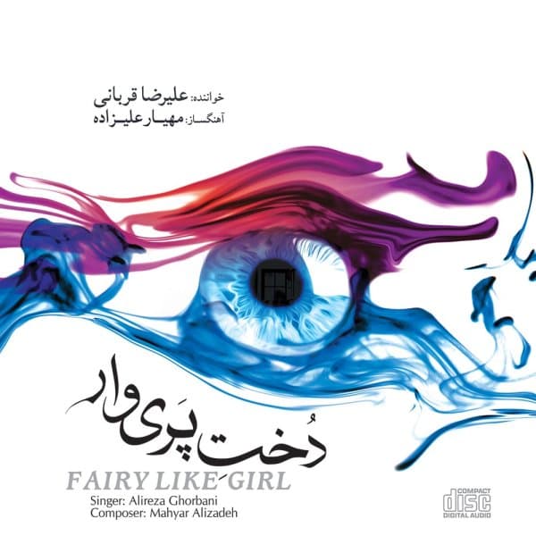 Daryaye Bi Payan · Alireza Ghorbani