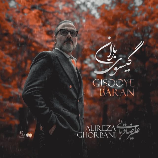 Gisooye Baran · Alireza Ghorbani