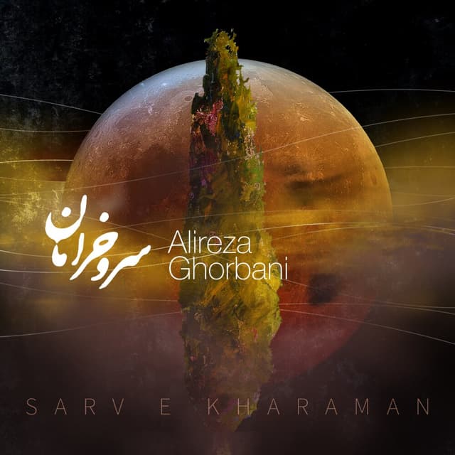 Sarve Kharaman · Alireza Ghorbani
