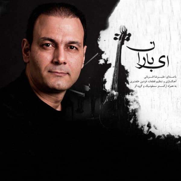 Sayeye Khorshid · Alireza Ghorbani