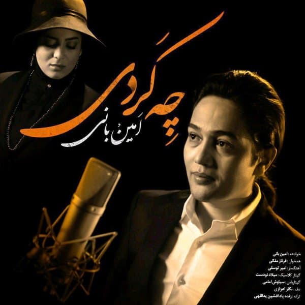 Che Kardi · Amin Bani & Farnaz Maleki
