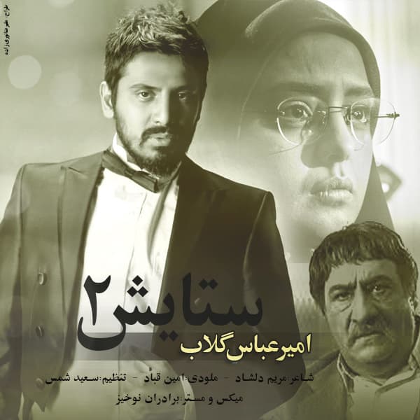 Setayesh 2 · Amirabbas Golab