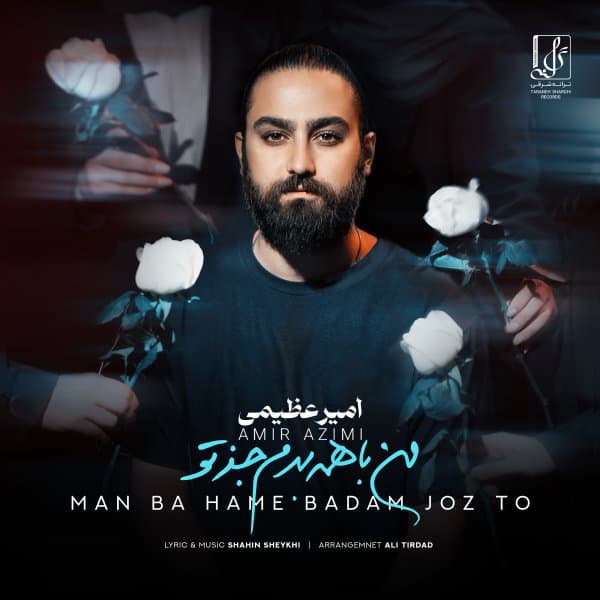 Man Ba Hame Badam Joz To · Amir Azimi