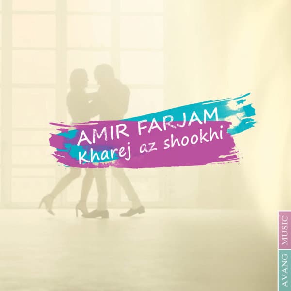Kharej Az Shookhi · Amir Farjam