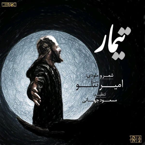 Timar · Amir Tataloo
