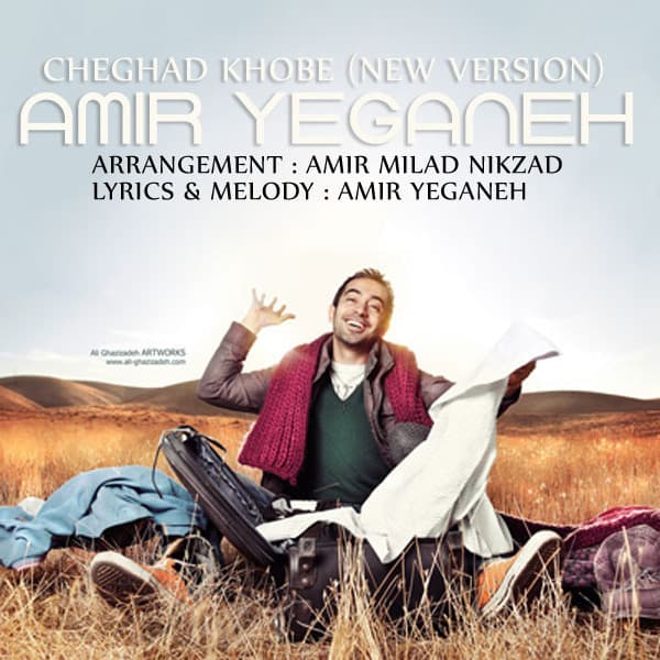 Che Ghadr Khoobe · Amir Yeganeh