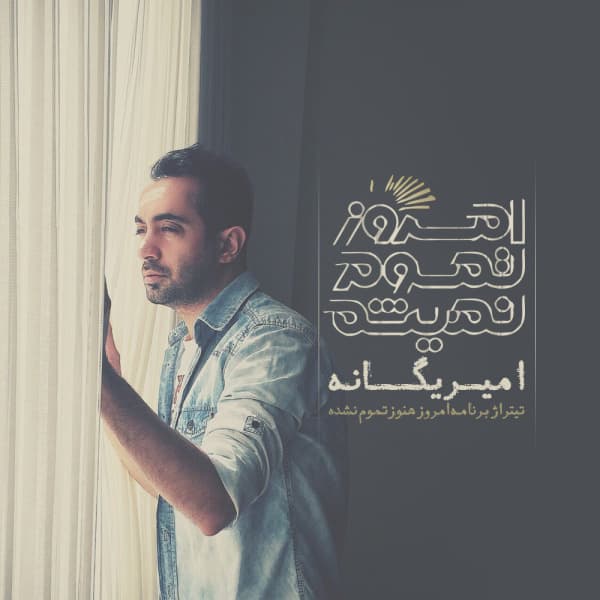 Emrooz Tamoom Nemishe · Amir Yeganeh