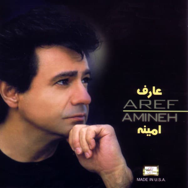 Hala Baz Dobareh Man · Aref