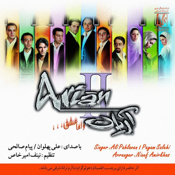 Gole Hamishe Bahar · Arian Band