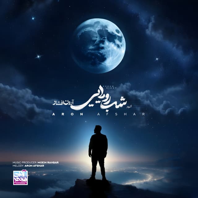 Arame Dele Man · Aron Afshar