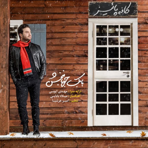 Cafe Paeiz · Babak Jahanbakhsh