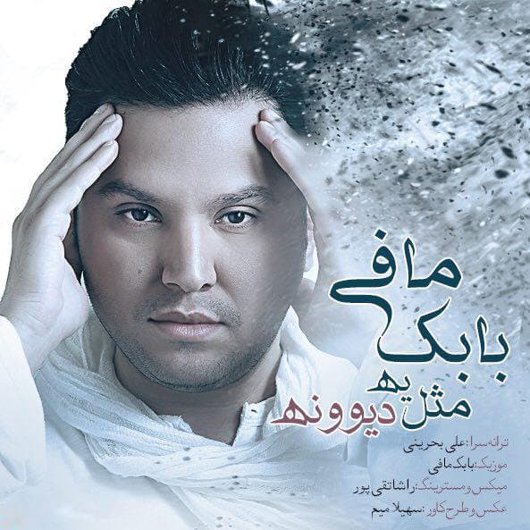Mesle Ye Divooneh · Babak Mafi