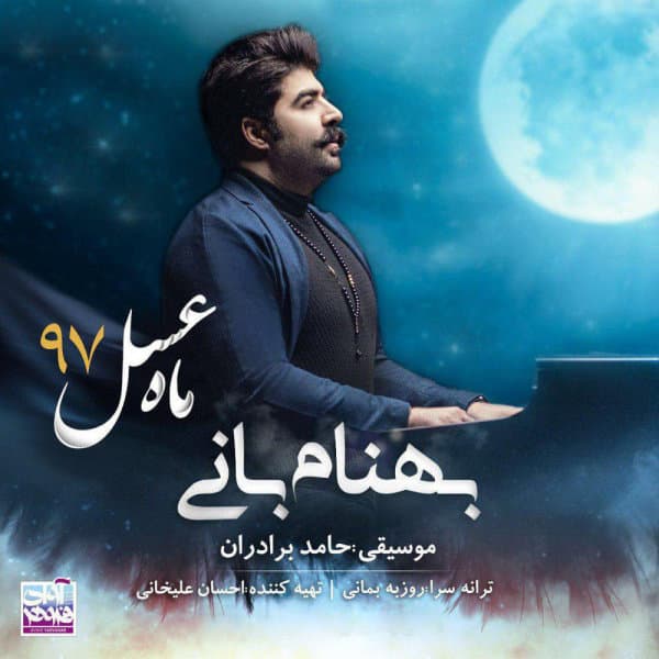 Mahe Asal · Behnam Bani