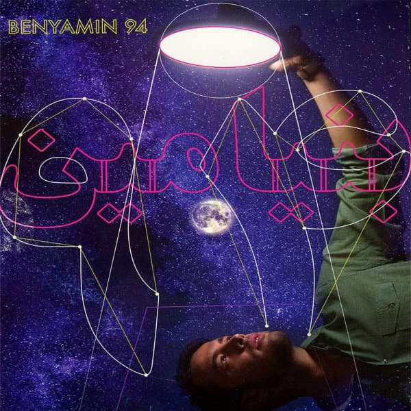 Havasam Be Toe · Benyamin