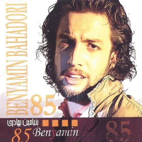 Man Emshab Mimiram · Benyamin