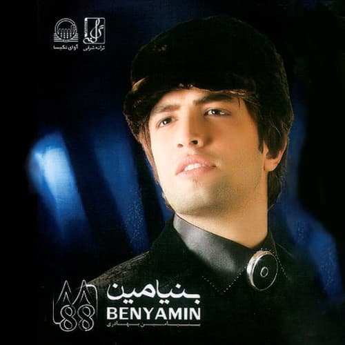 Sedaye Ghalbeh To · Benyamin