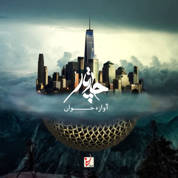 Avaazeh Khaan · Chaartaar