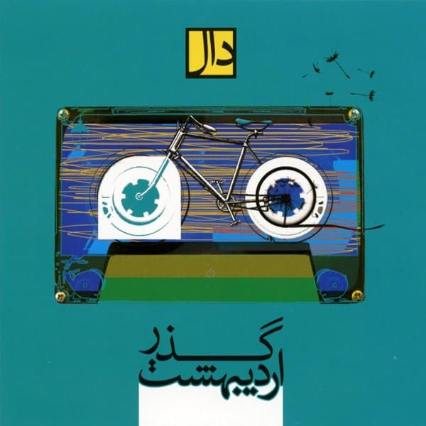 Sweetness of A Dream · Daal Band
