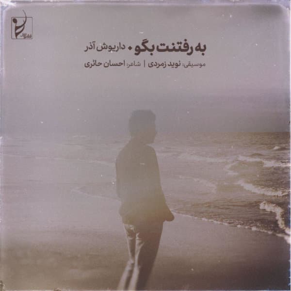 Be Raftanat Begoo · Dariush Azar