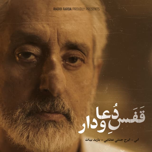 Ghafase Doao Daar · Ebi