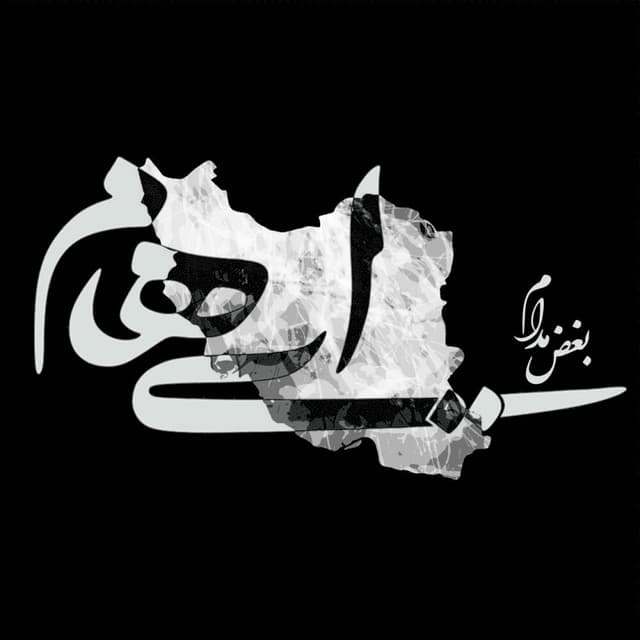 Boghze Modaam · Ehaam