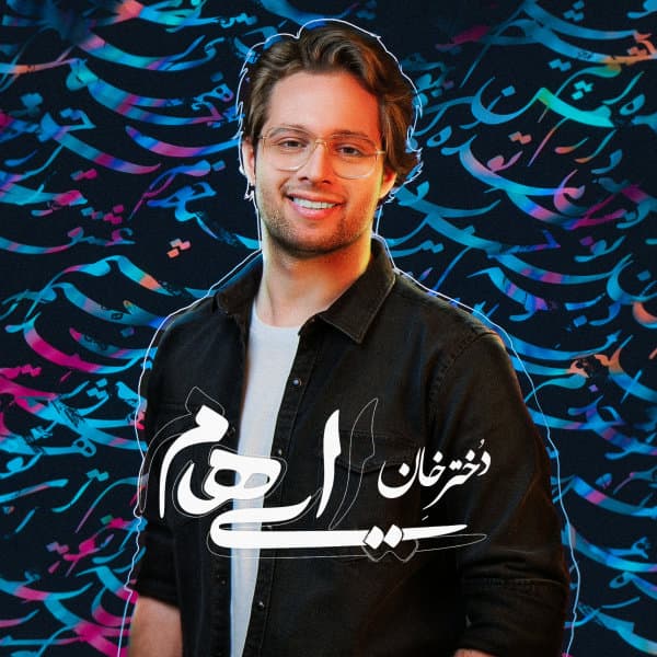 Dokhtare Khan · Ehaam